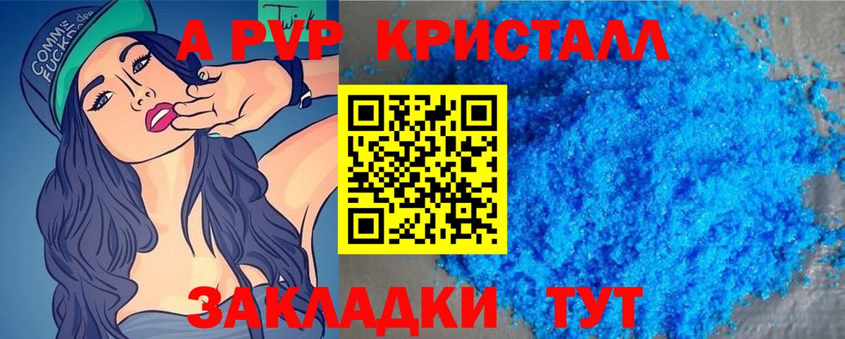 А ПВП мука  APVP кристаллы  APVP VHQ  Вход с VPN  Ноябрьск 
