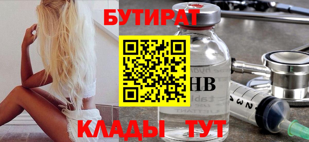 Бутират буратино  БУТИРАТ  Ноябрьск  Вход с VPN 