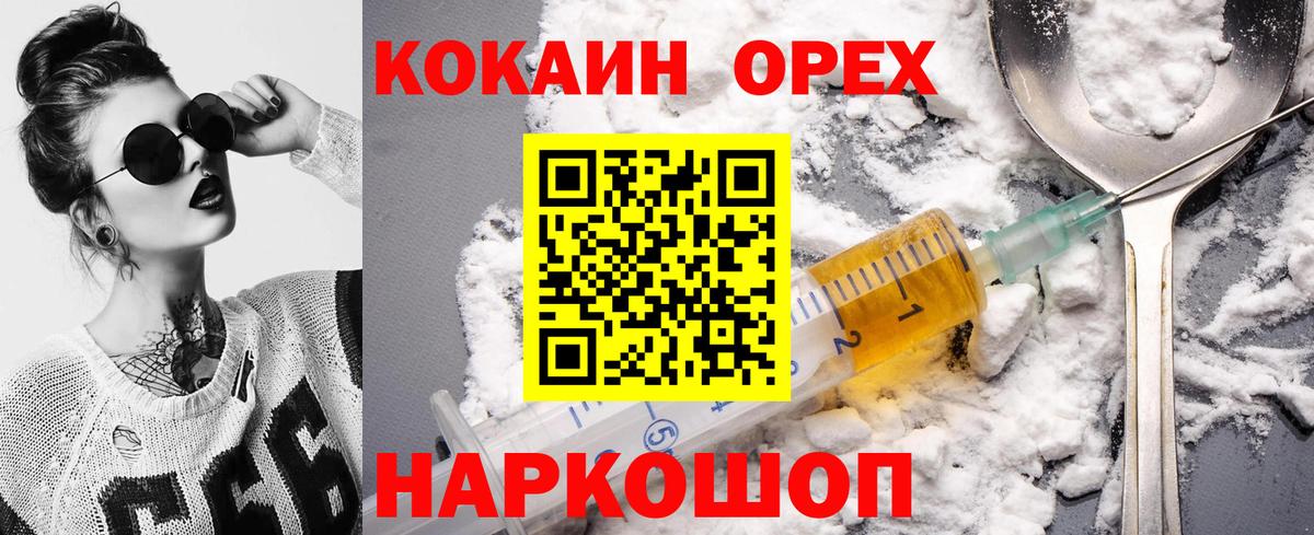 Кокаин Колумбийский Ноябрьск