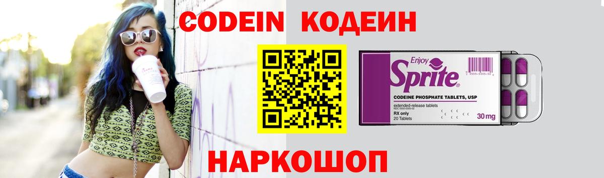 Кодеин напиток Lean (лин)  Вход с VPN  Ноябрьск 