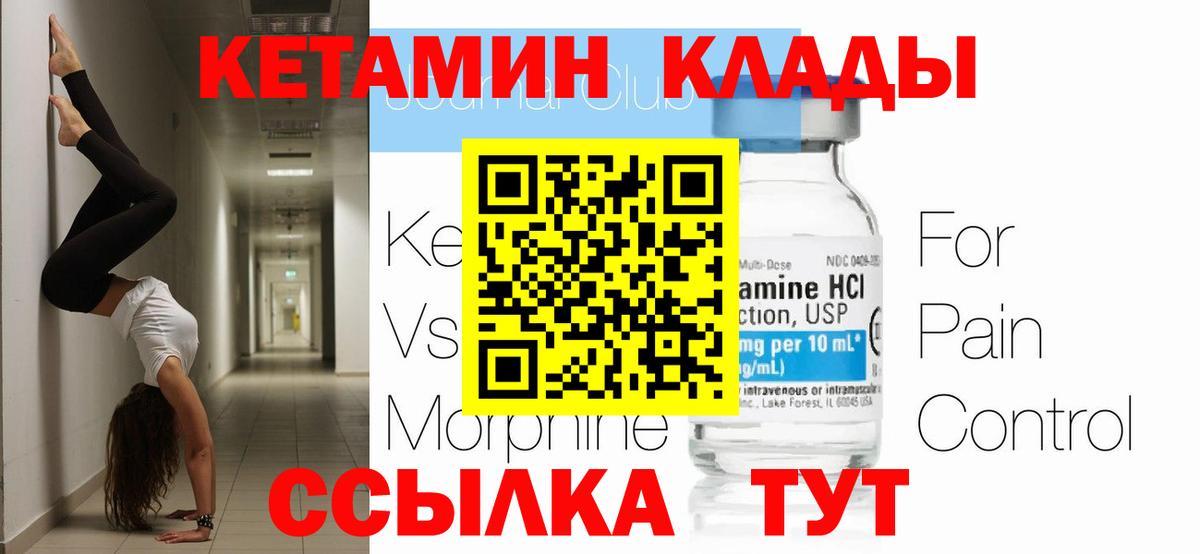 Кетамин VHQ Ноябрьск