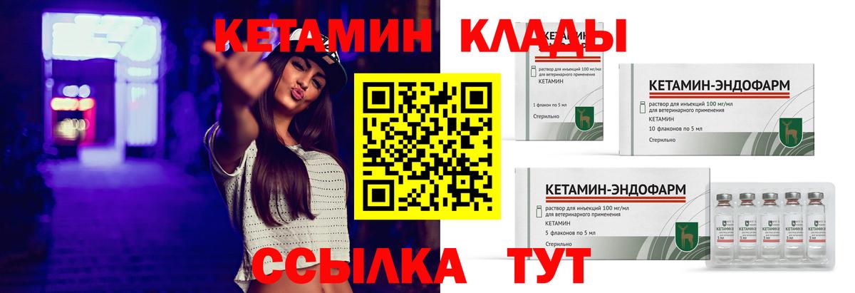 КЕТАМИН ketamine  Вход с VPN  Ноябрьск 