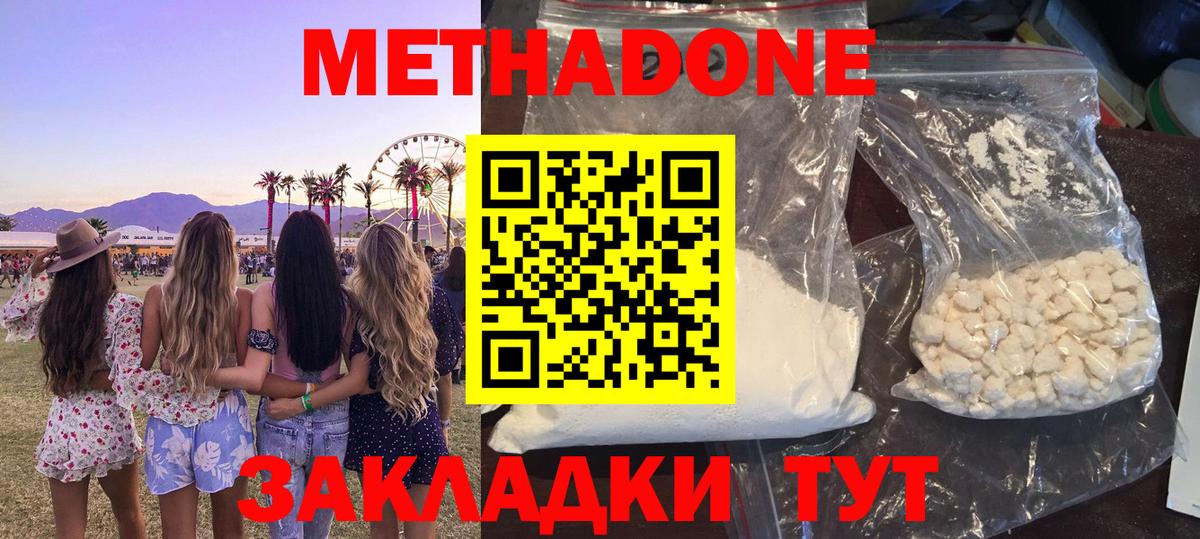 Ноябрьск  МЕТАДОН methadone  Вход с VPN  МЕГА вход  Метадон кристалл 
